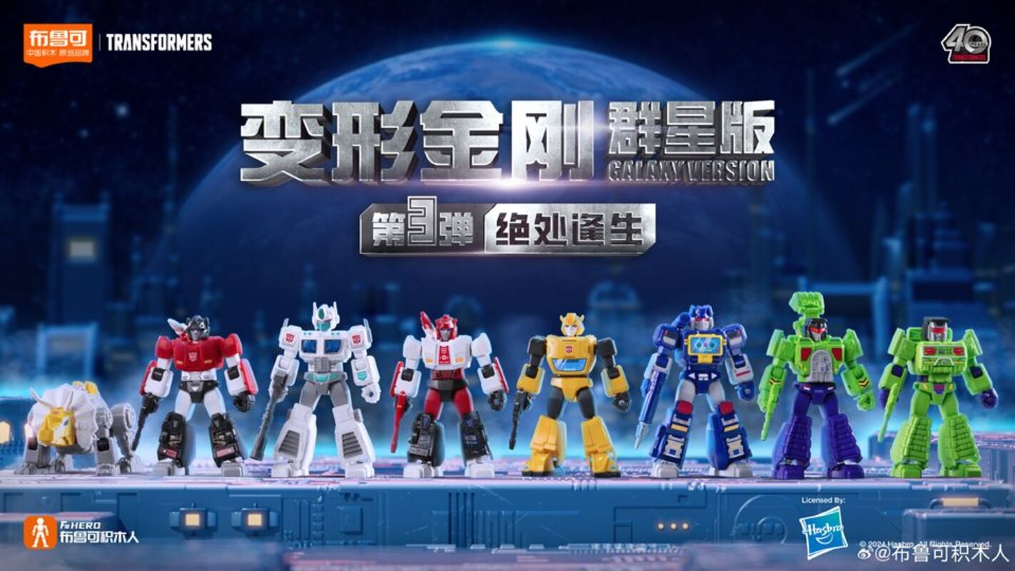 Transformers G1 Galaxy Version Vol. 3 Official images & Details
